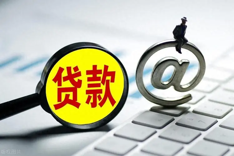 青岛市城阳区小额贷款申请与利率解析：让借款更轻松。